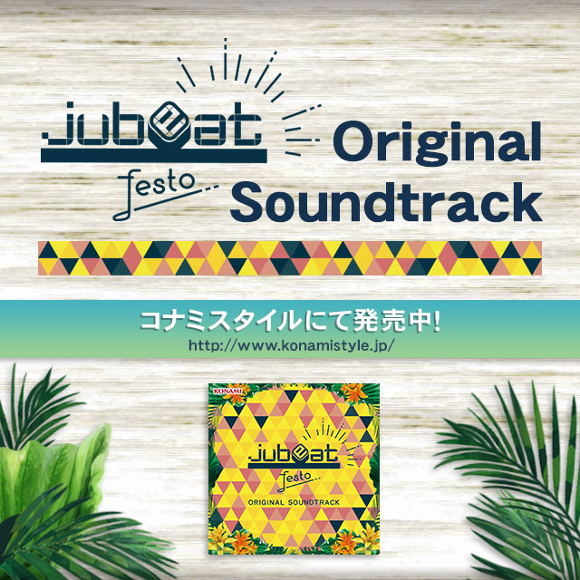 jubeat festo ORIGINAL SOUNDTRACK 予約受付中！